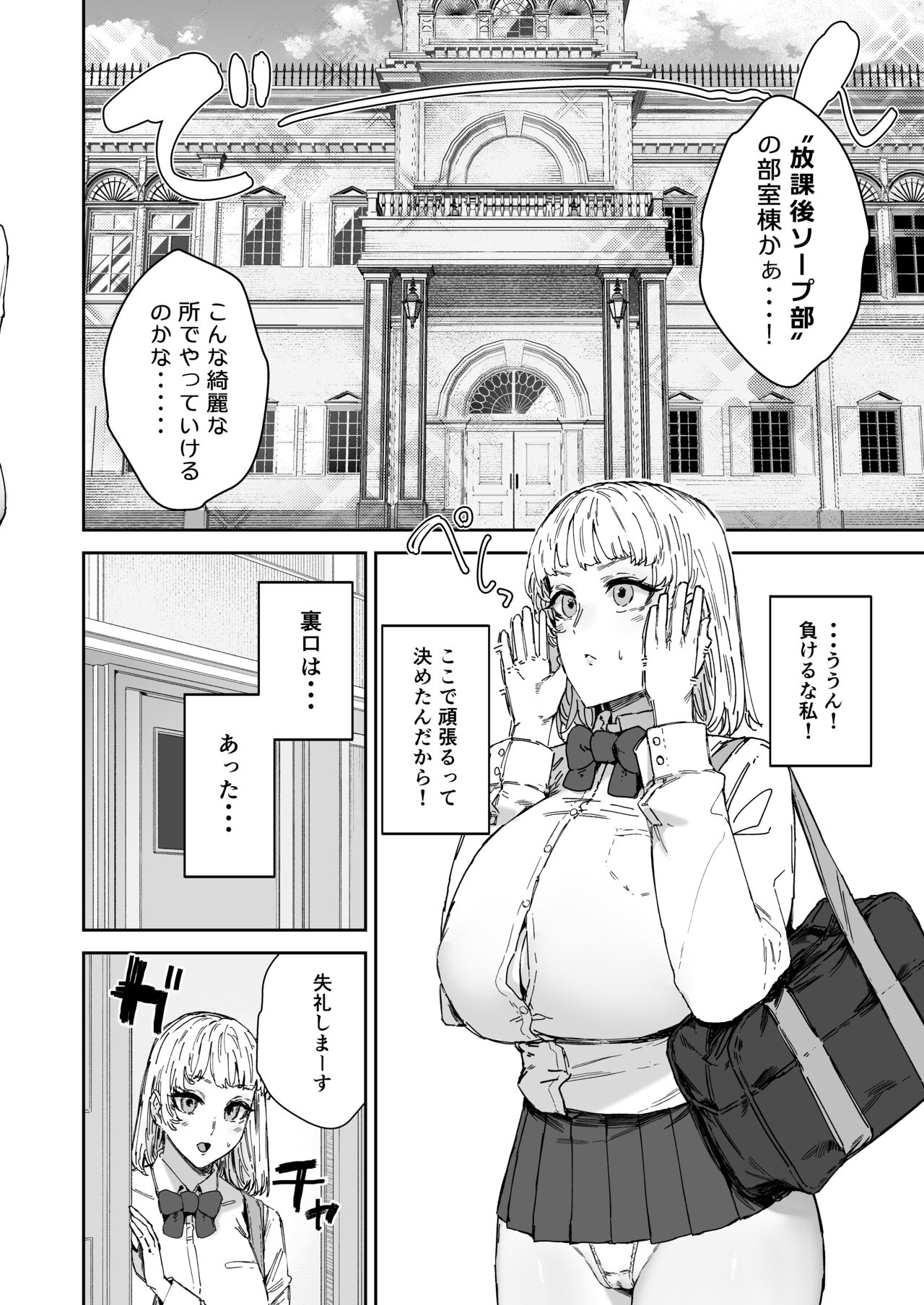 Houkago soupu-bu no uragawa page 3 full