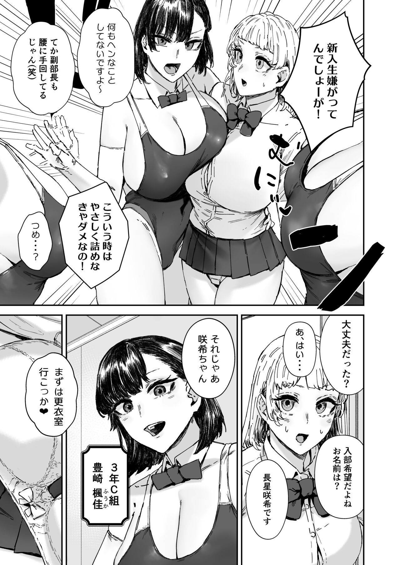 Houkago soupu-bu no uragawa page 6 full