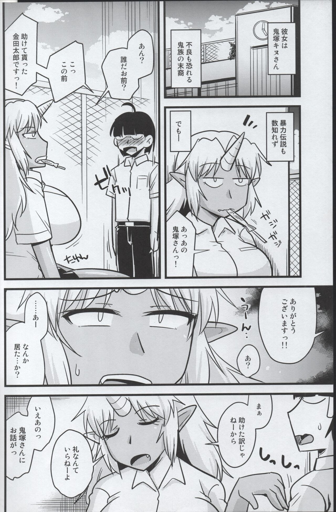 Yankee Joki Kousei Kiki Ippatsu!? page 5 full