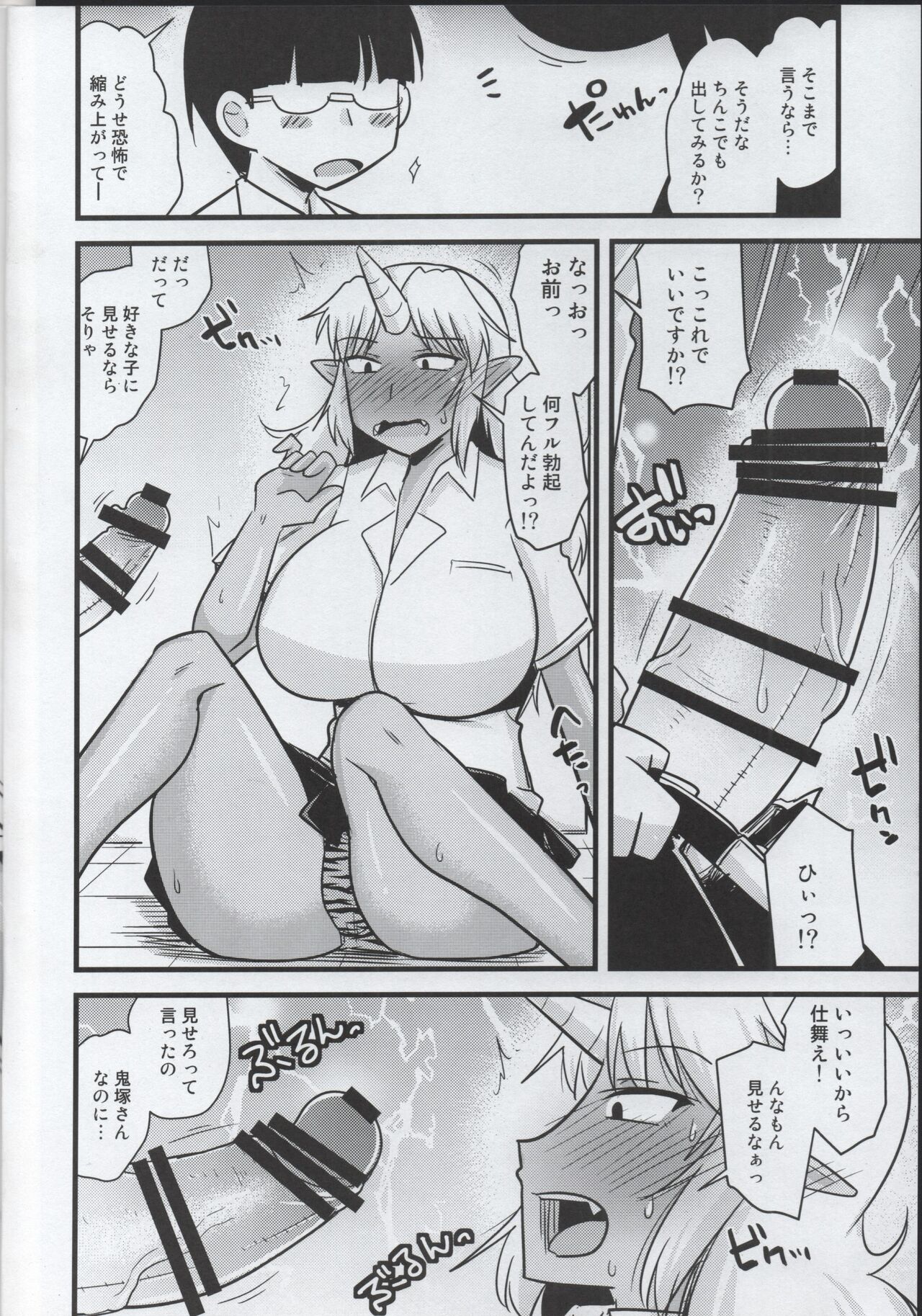 Yankee Joki Kousei Kiki Ippatsu!? page 7 full