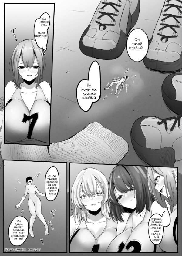 Chiisaku sareta Natsuyasumi | Shrunken Summer Vacation Part 1 page 11 full