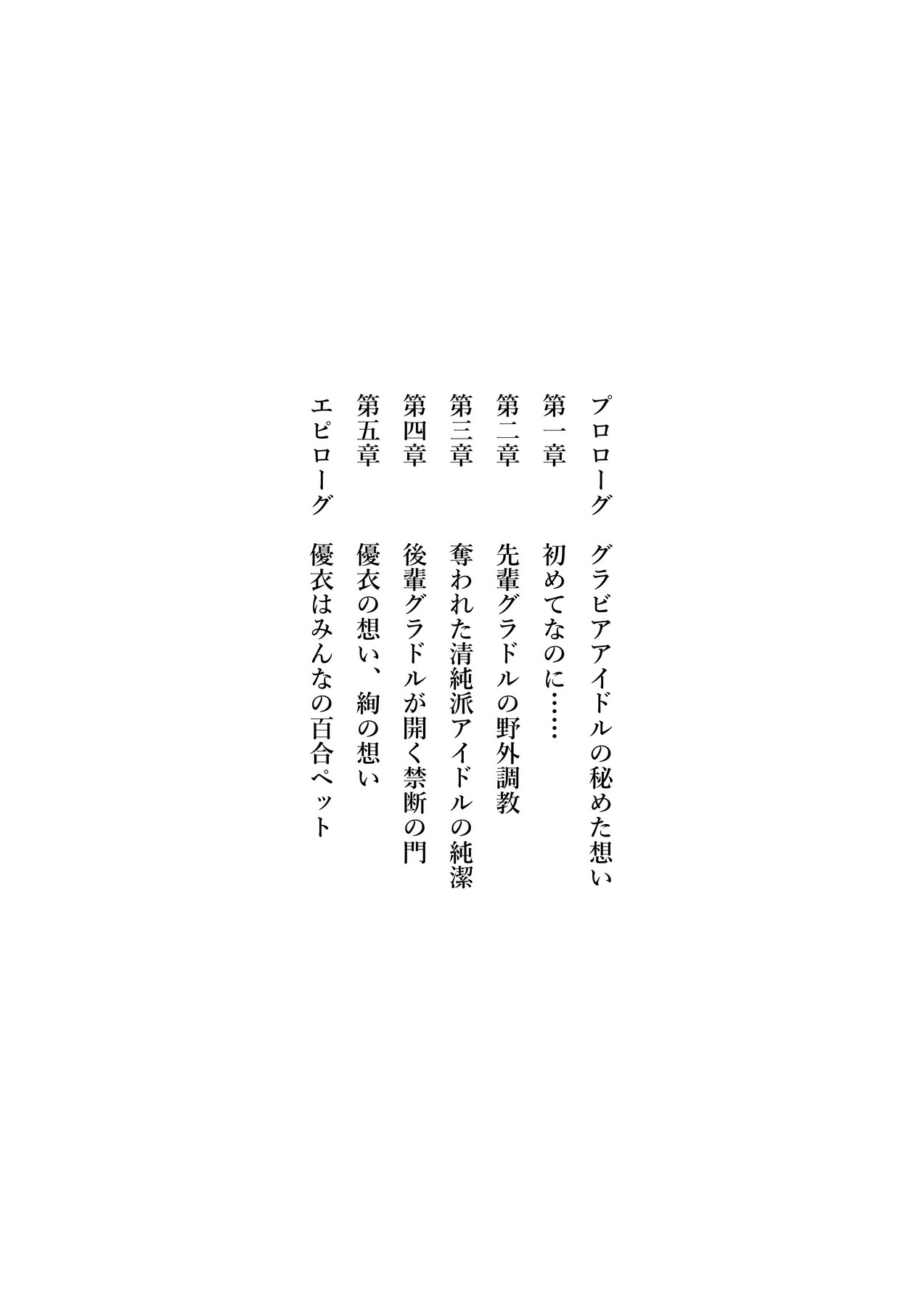 Yuri GraDol Yui - Kindan Girls Love page 3 full