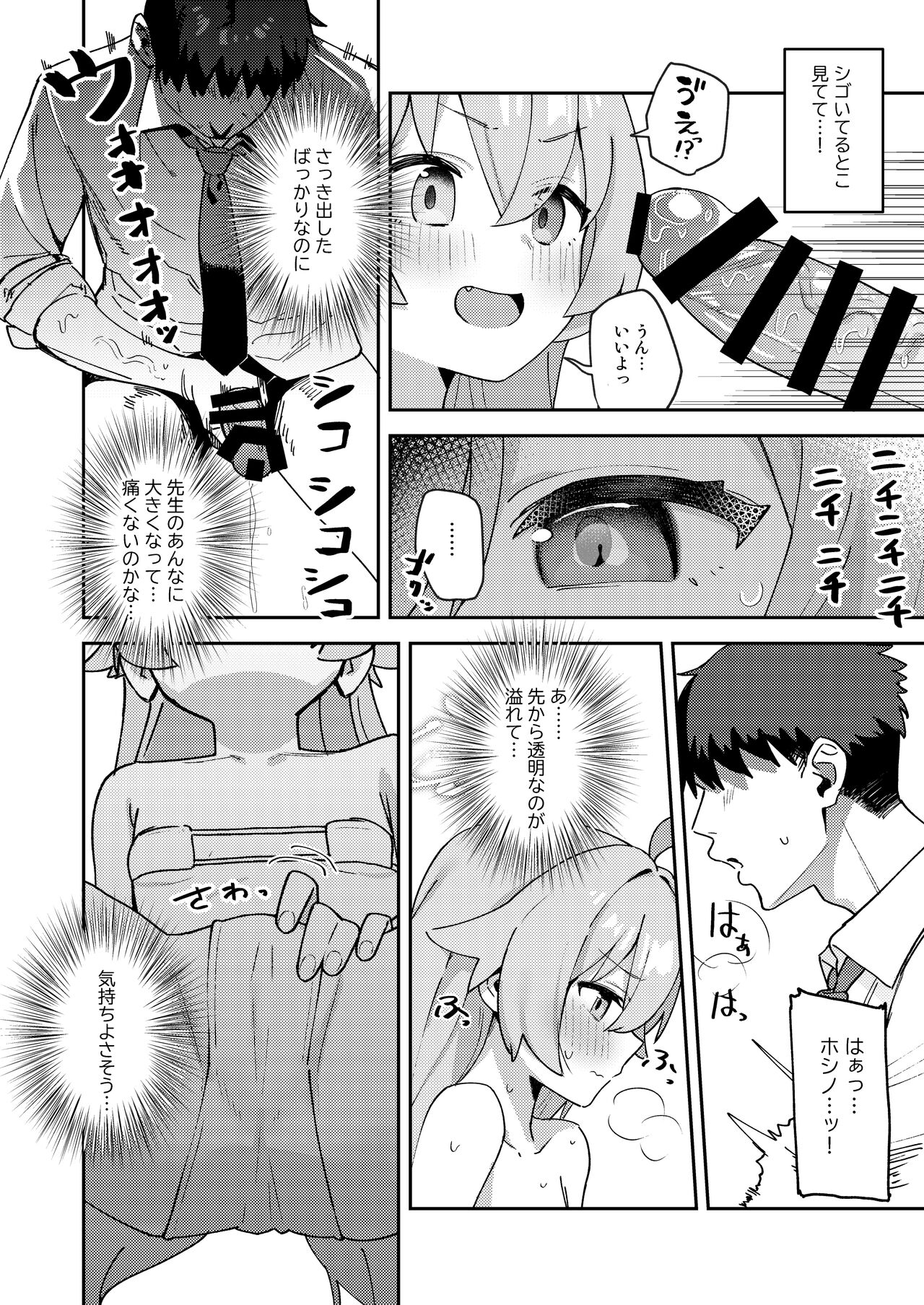 Sukitooru You na Sekaikan nanoni… Vol. 04 page 12 full