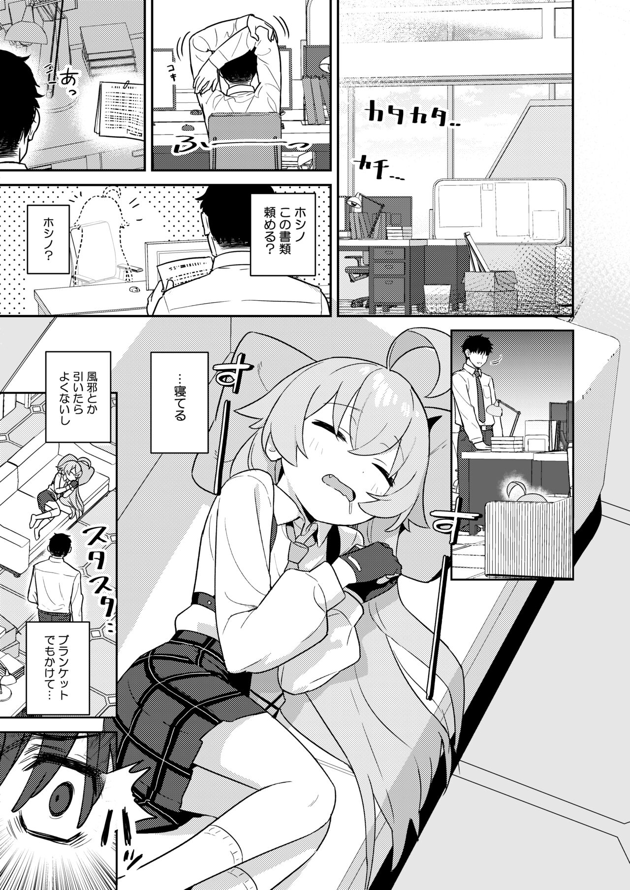 Sukitooru You na Sekaikan nanoni… Vol. 04 page 3 full