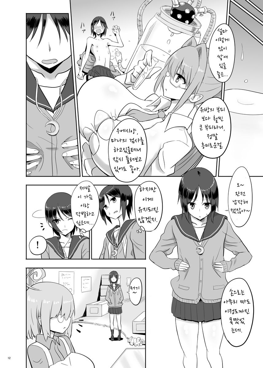 Zemuriya Report | 제무리아 리포트 page 11 full