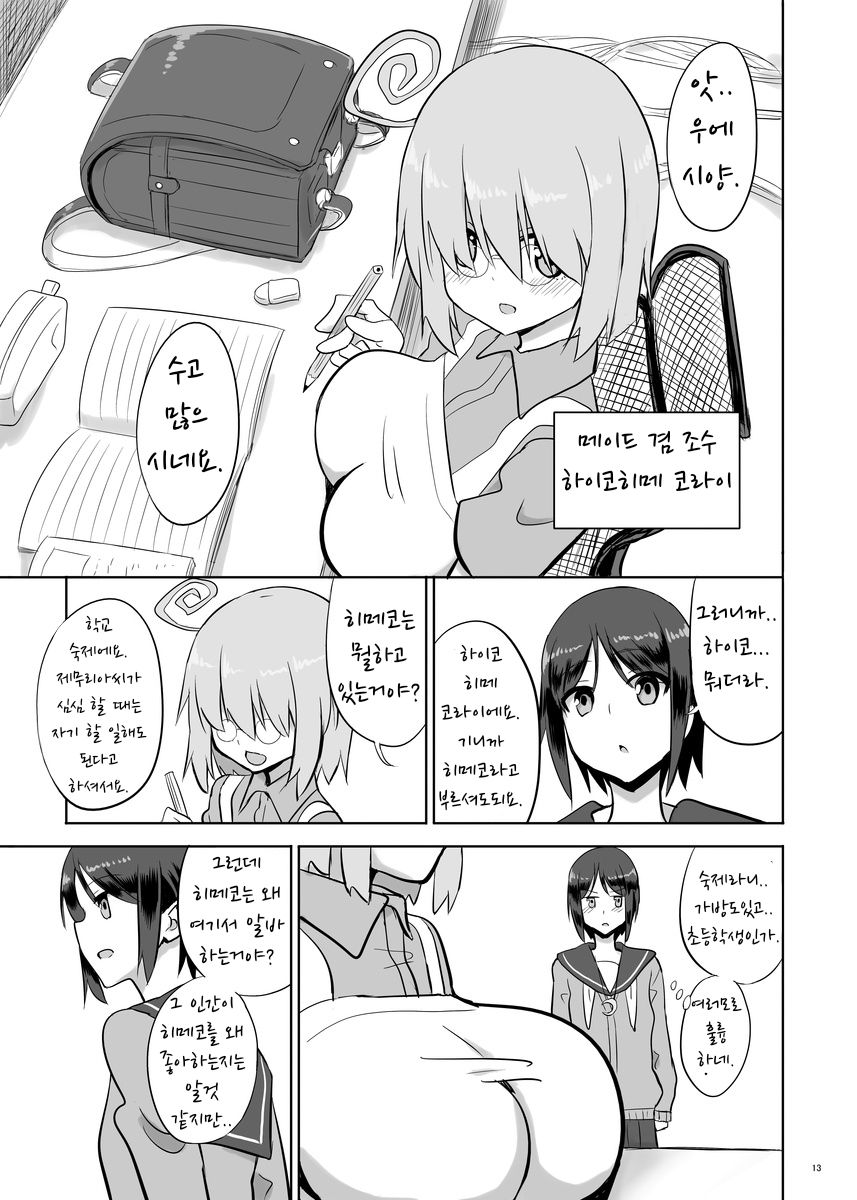 Zemuriya Report | 제무리아 리포트 page 12 full