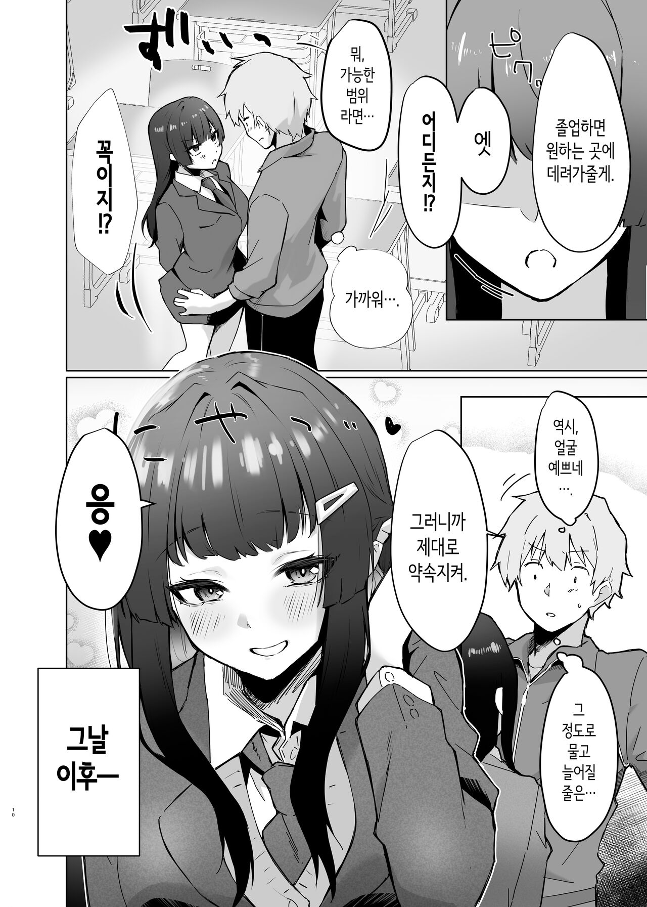 Osananajimi JK ga Do-sukebe ni Seichou shita node Sotsugyou Icha Love SEX suru Hanashi | 소꿉친구 여고생이 개변태로 성장해서 졸업 꽁냥러브 섹스하는 이야기 page 11 full
