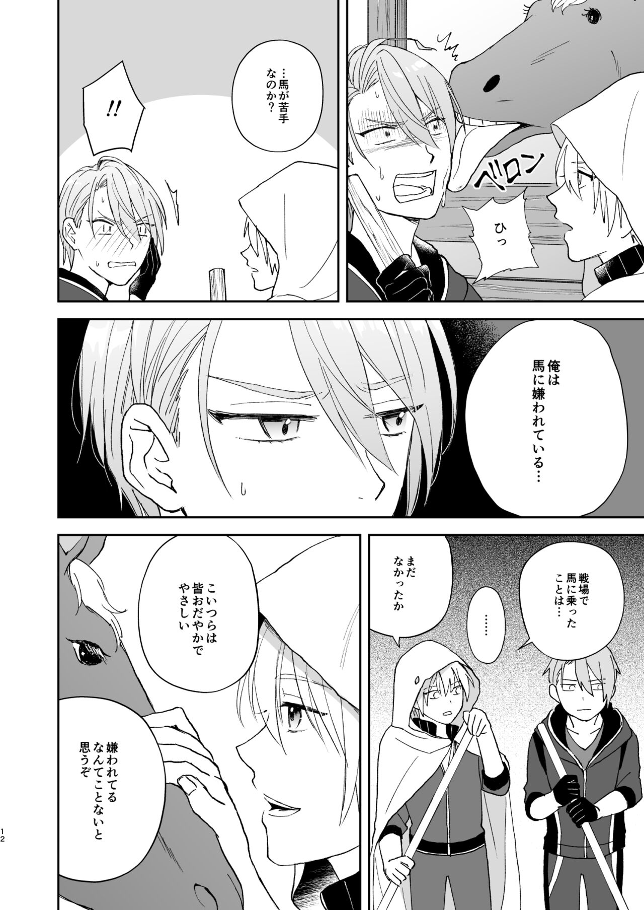 Shinshoku tomoni page 11 full