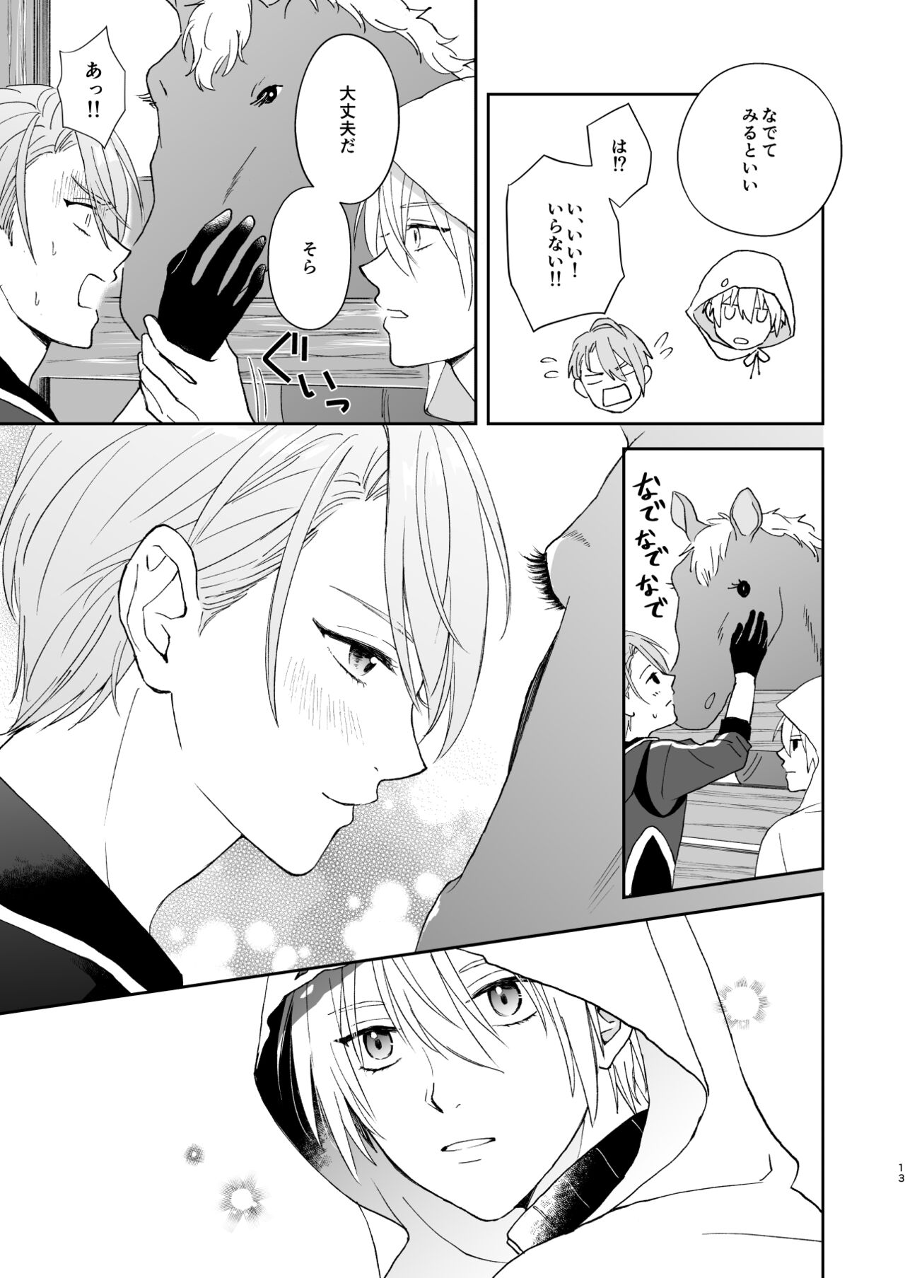 Shinshoku tomoni page 12 full