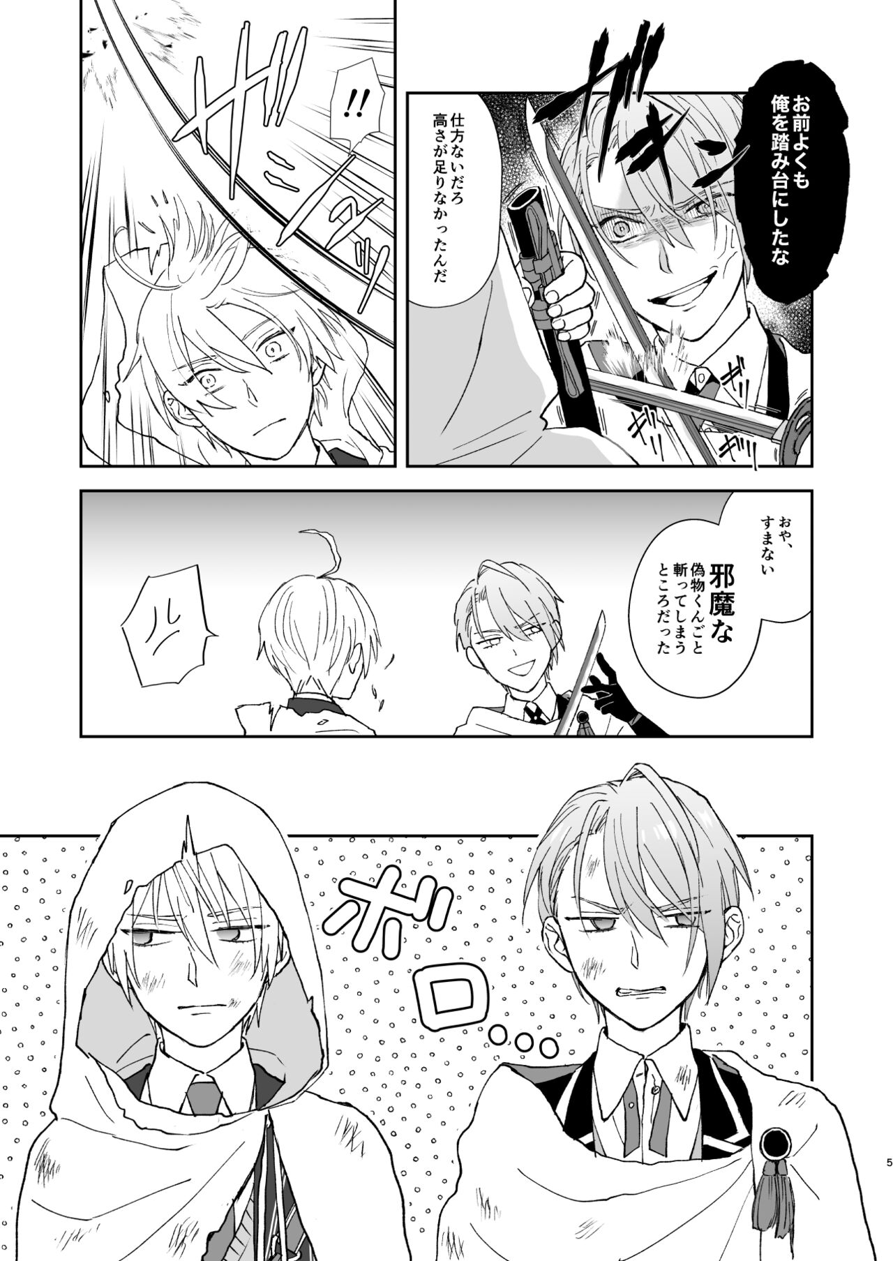 Shinshoku tomoni page 4 full
