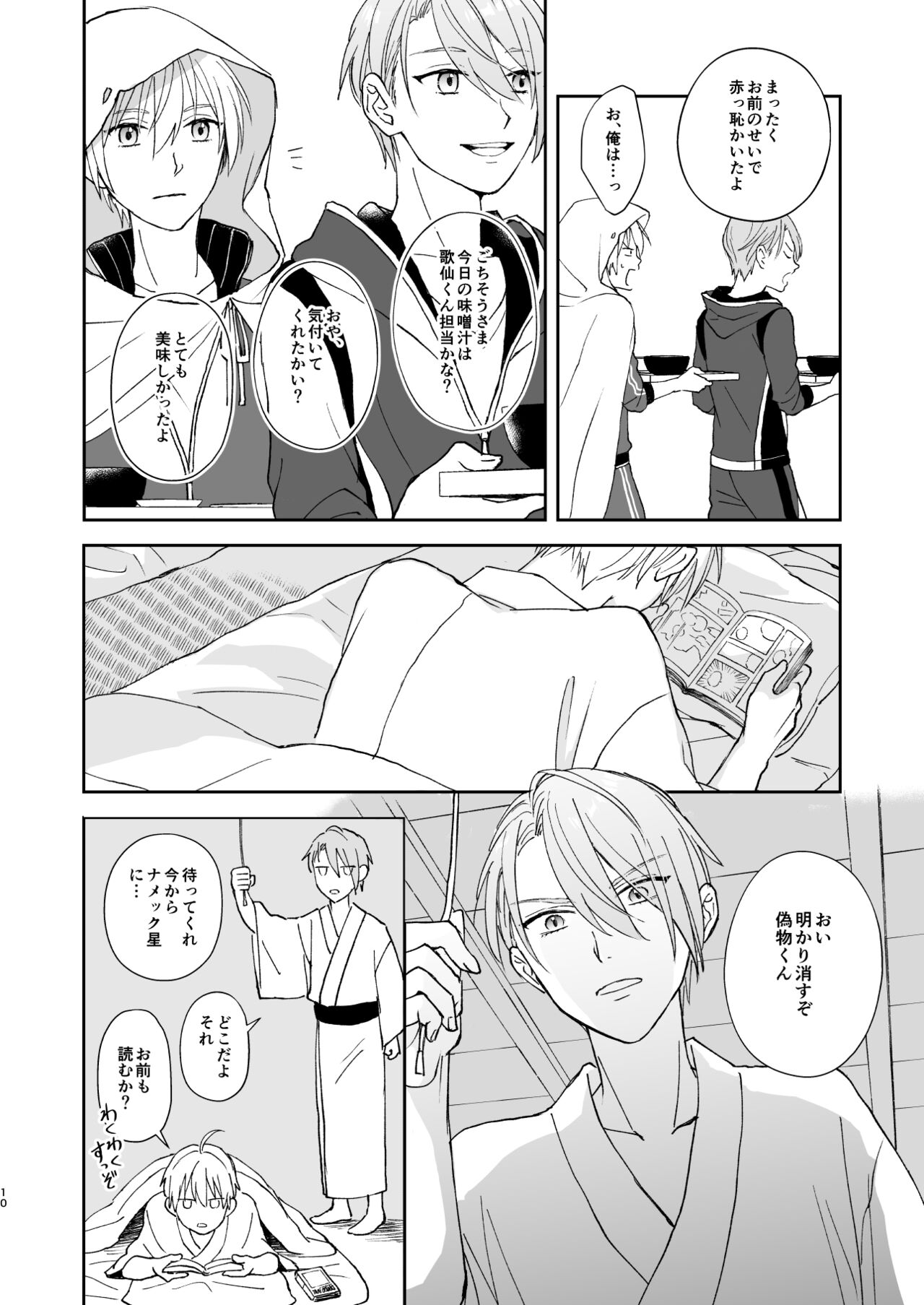 Shinshoku tomoni page 9 full