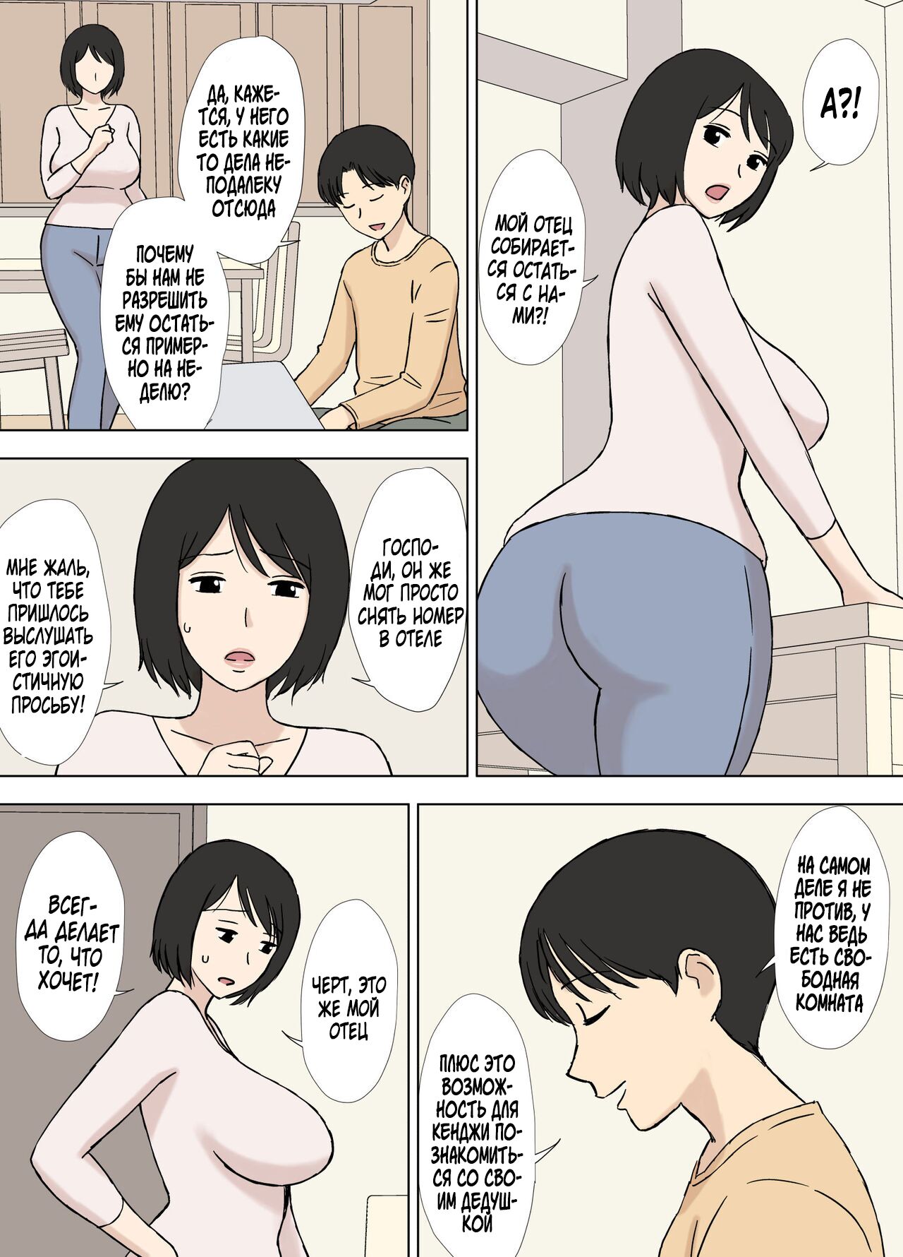 Tsuma ga Ore no Oyaji to Issho ni Furo ni Haitte Irunda ga.. | Моя жена все еще купается со своим отцом page 5 full