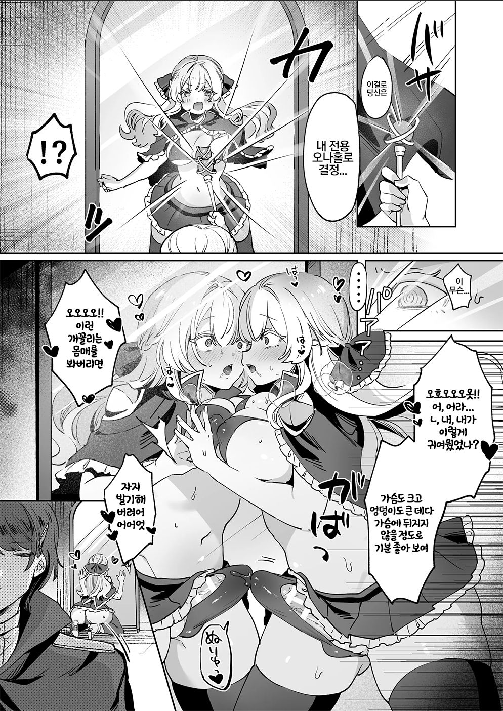 Onna Kishi wa, Jibun ni Ochiru | 여기사는, 자신에게 빠져든다 page 6 full