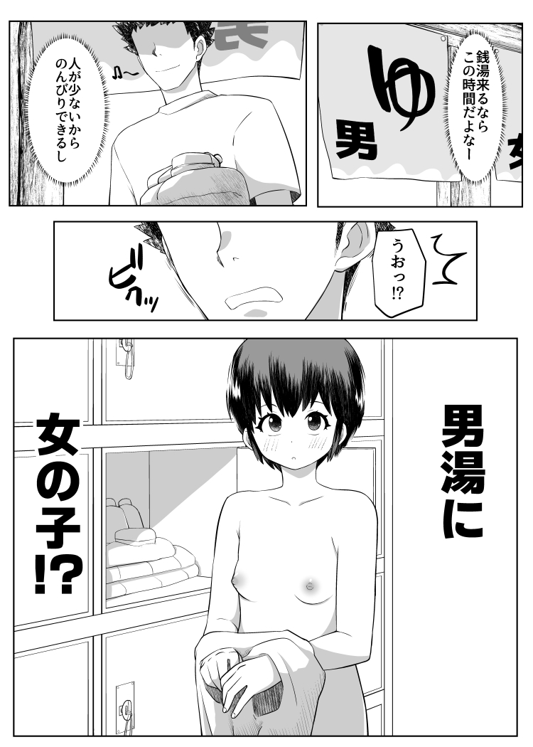Otokoyu ni Onnanoko!? page 1 full