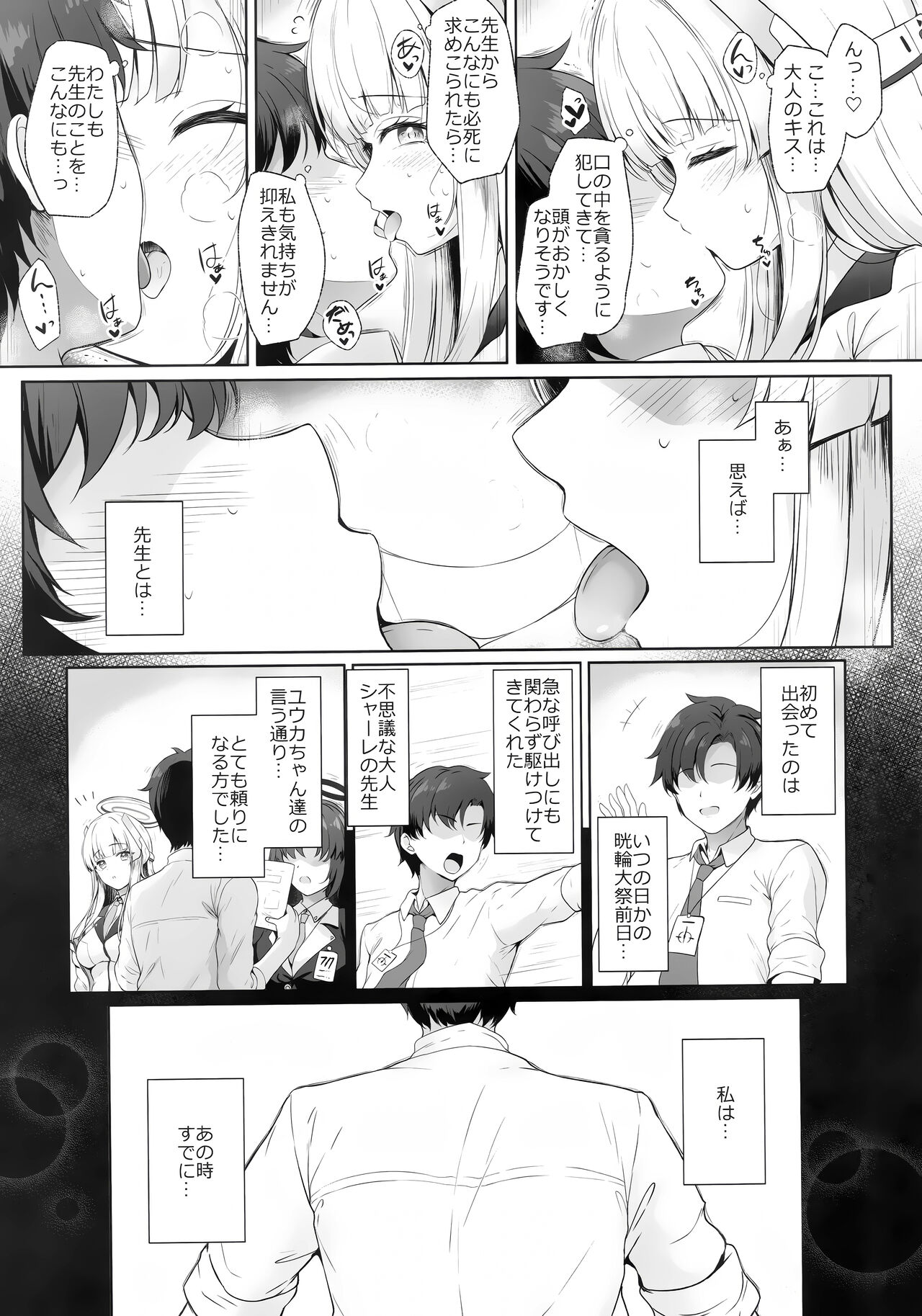 Sensei, Watashi ga Kanri Shite Agemasu page 12 full