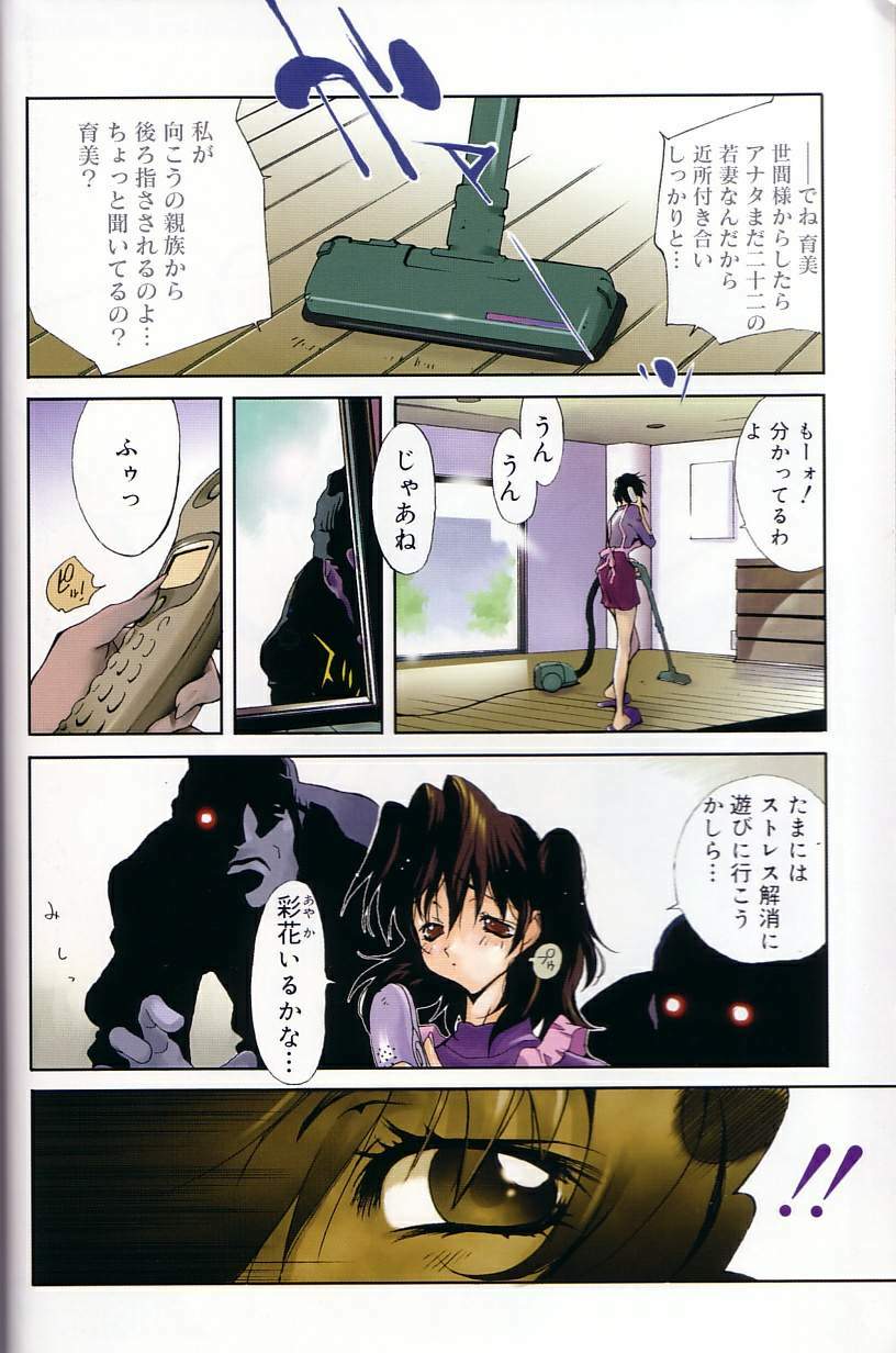 Shokunyuu page 6 full