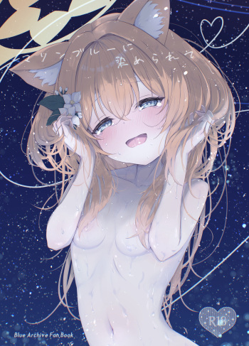 [Fluid Liquid (Nukui Ajishio)] Marine Blue ni Somerarete (Blue Archive) [Digital] cover