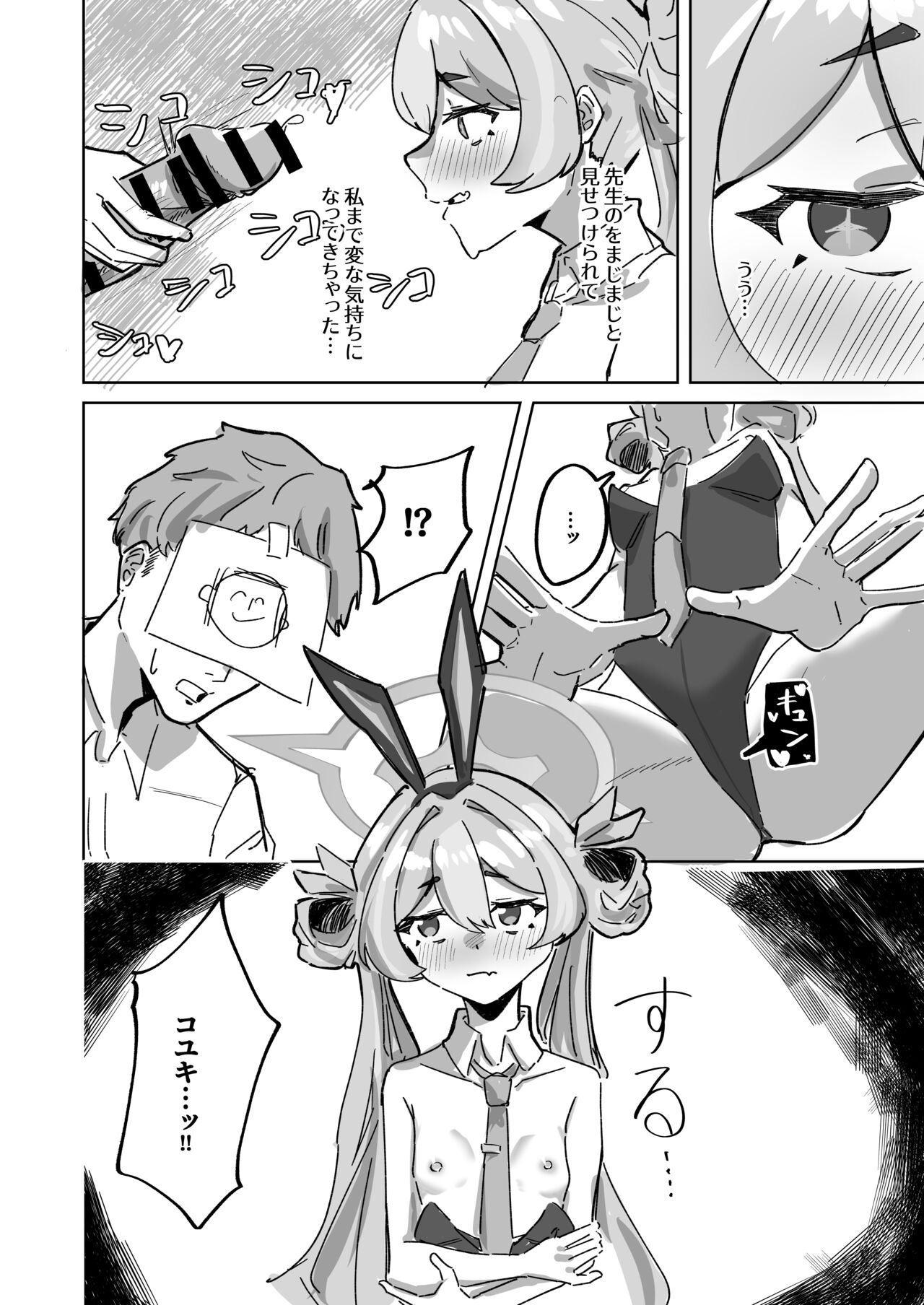 Ima wa Subete Usagi no Shoi page 12 full