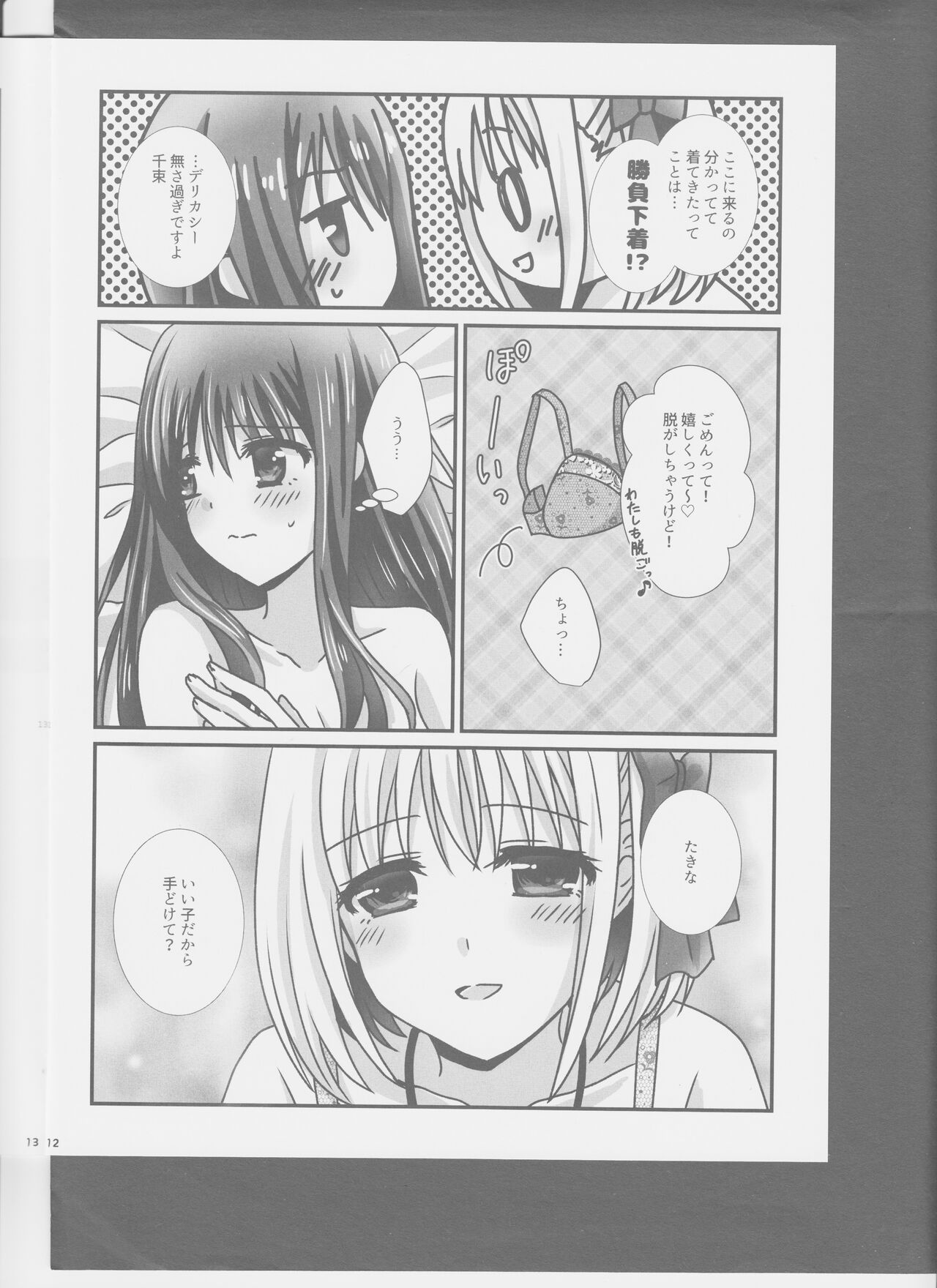 ChisaTaki ga LoveHo ni Iku Hon. page 12 full