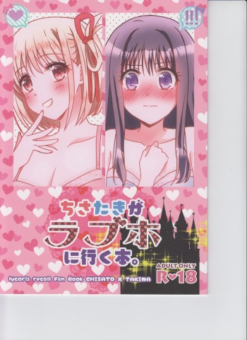 (Girls Love Festival 36) [Ameiro (Nanashiki)] ChisaTaki ga LoveHo ni Iku Hon.  (Lycoris Recoil) cover