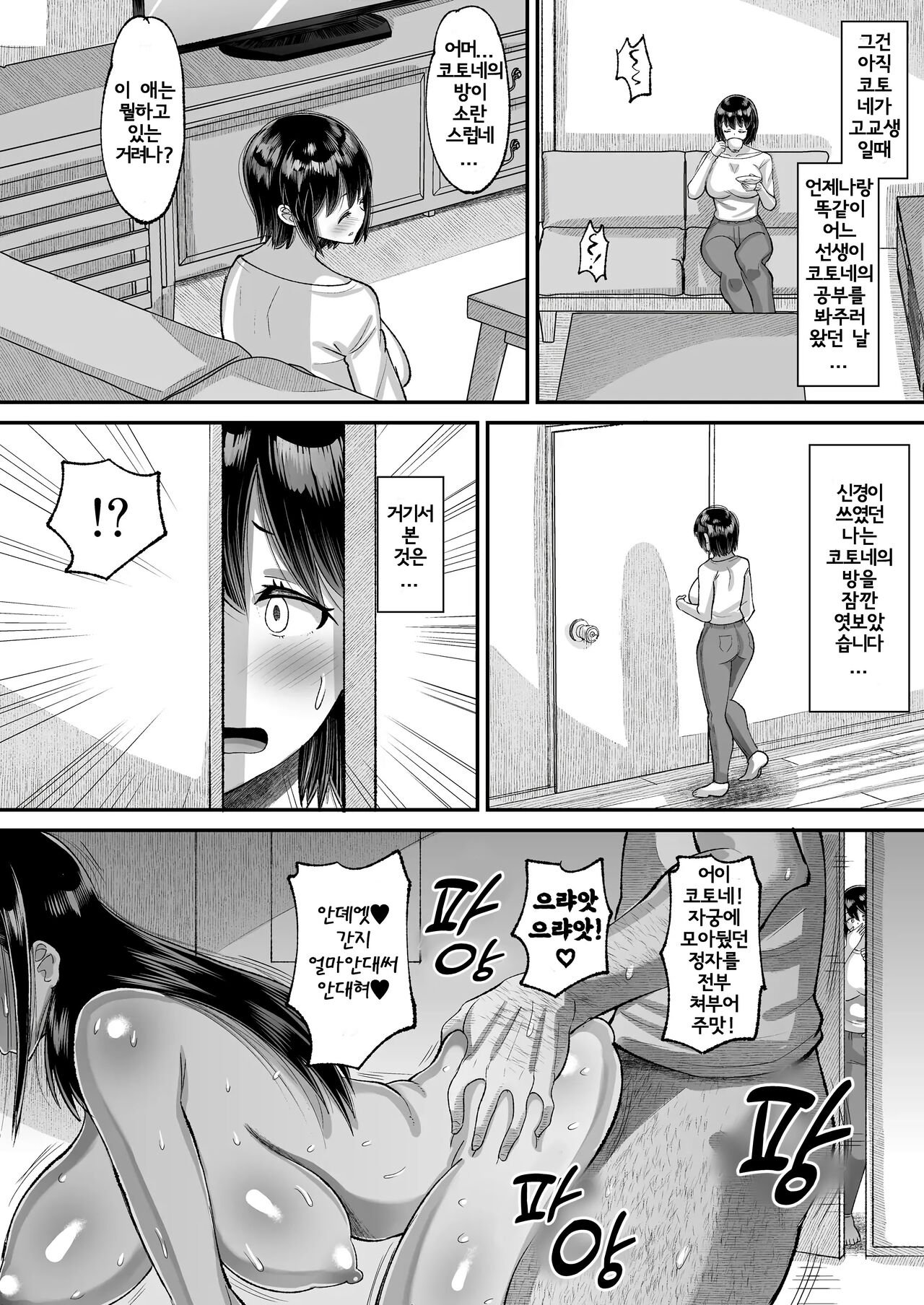 Kichiku Kyoushi ni Otosareta Boku no Seitokaichou 3 | 귀죽교사에게 타락하는 나의 학생회장 03~엄마 사유리편 page 4 full