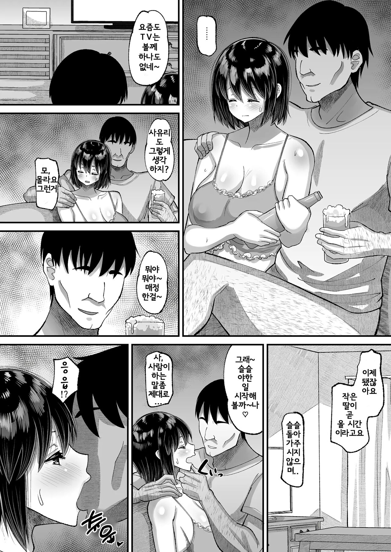 Kichiku Kyoushi ni Otosareta Boku no Seitokaichou 3 | 귀죽교사에게 타락하는 나의 학생회장 03~엄마 사유리편 page 8 full