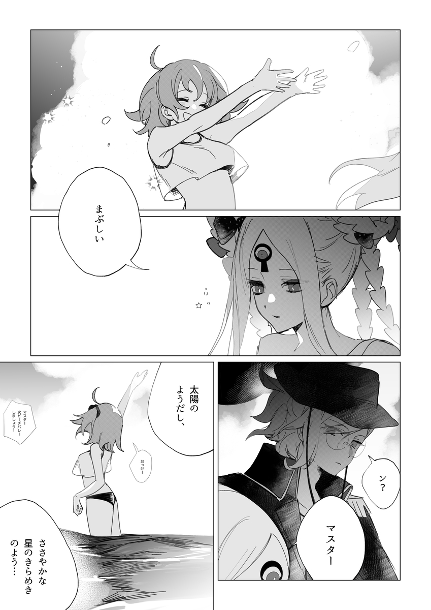 Iwao guda ♀ matome ② page 5 full