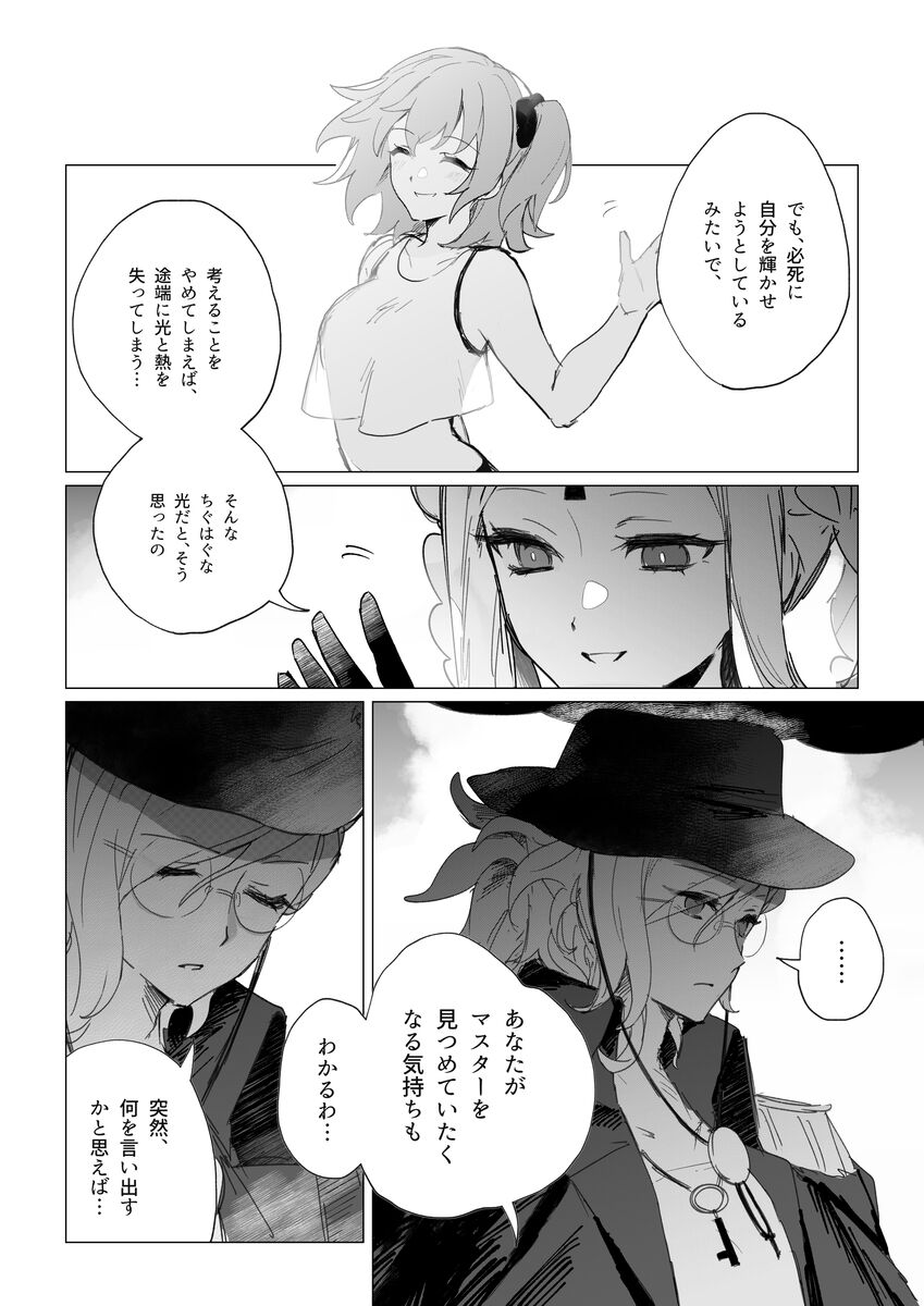 Iwao guda ♀ matome ② page 6 full