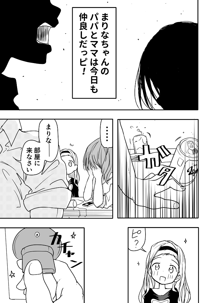 Maripii no Seizai page 1 full