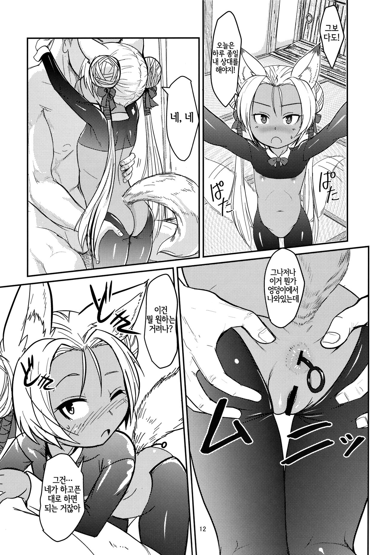 Souko no Tobari Sono Sono Nana page 11 full