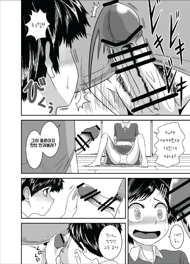 Ganbatteru yo Akari-chan | 열심히 해요 ♡ 아카리 짱 page 10 full
