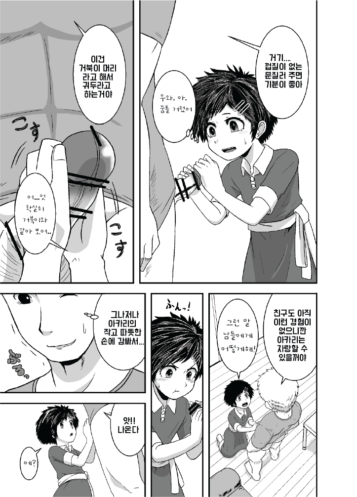 Ganbatteru yo Akari-chan | 열심히 해요 ♡ 아카리 짱 page 11 full