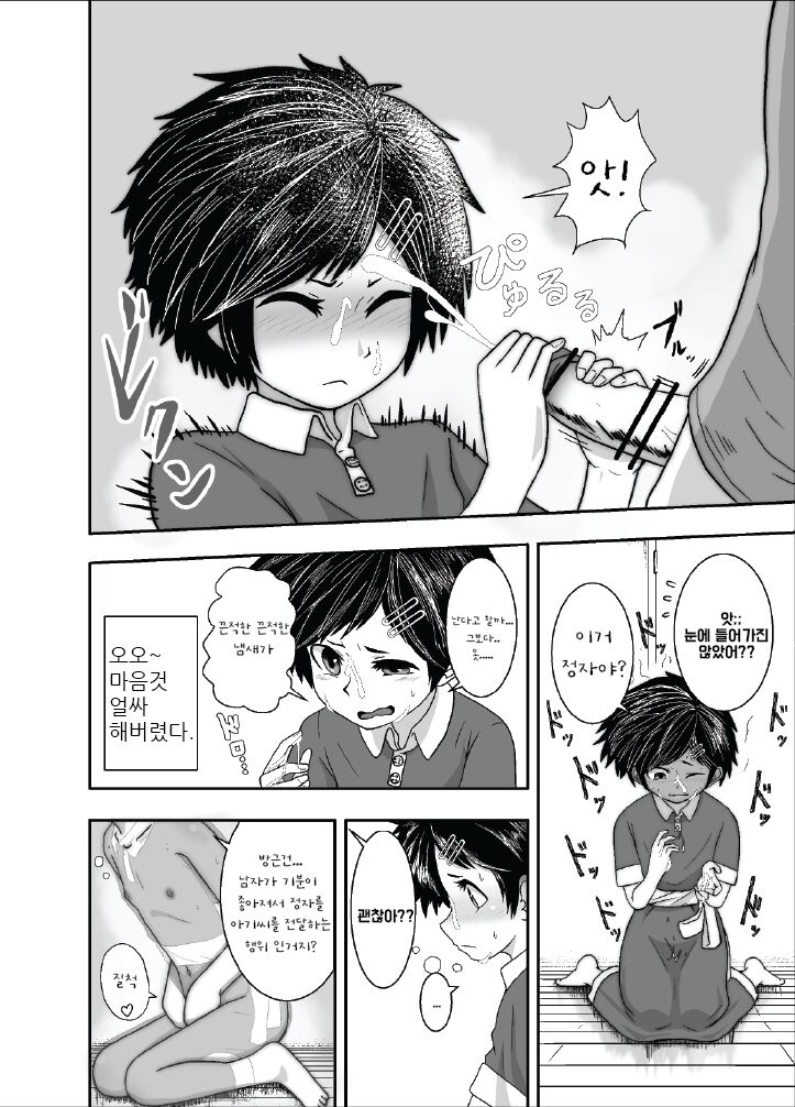 Ganbatteru yo Akari-chan | 열심히 해요 ♡ 아카리 짱 page 12 full