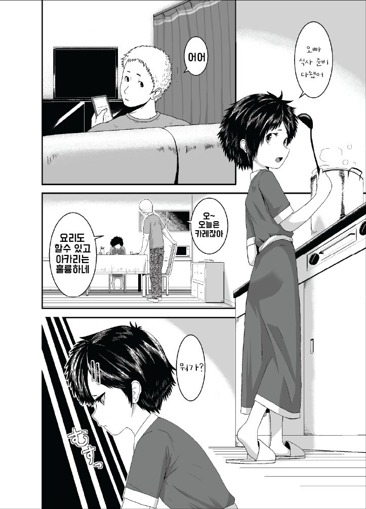 Ganbatteru yo Akari-chan | 열심히 해요 ♡ 아카리 짱 page 2 full