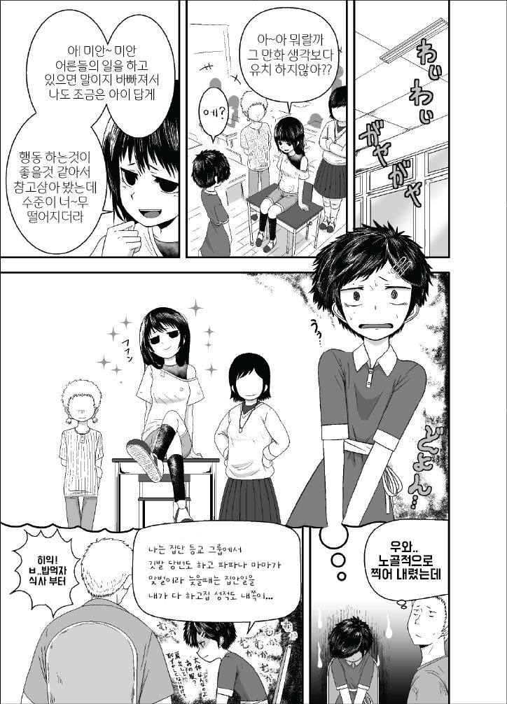 Ganbatteru yo Akari-chan | 열심히 해요 ♡ 아카리 짱 page 3 full