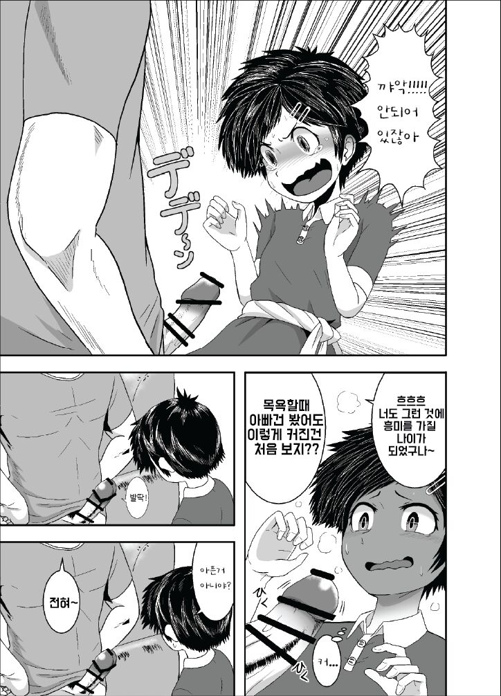 Ganbatteru yo Akari-chan | 열심히 해요 ♡ 아카리 짱 page 7 full