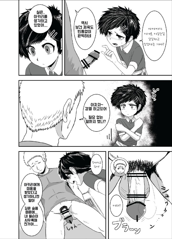 Ganbatteru yo Akari-chan | 열심히 해요 ♡ 아카리 짱 page 8 full