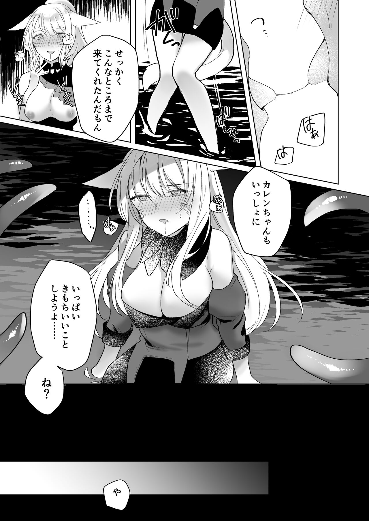 Miqo'te Hydra Ike 2 page 10 full