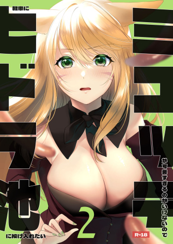 [Unidentified Flying Baumkuchen (Nanase Kokono)] Miqo'te Hydra Ike 2 (Final Fantasy XIV) [Digital] cover