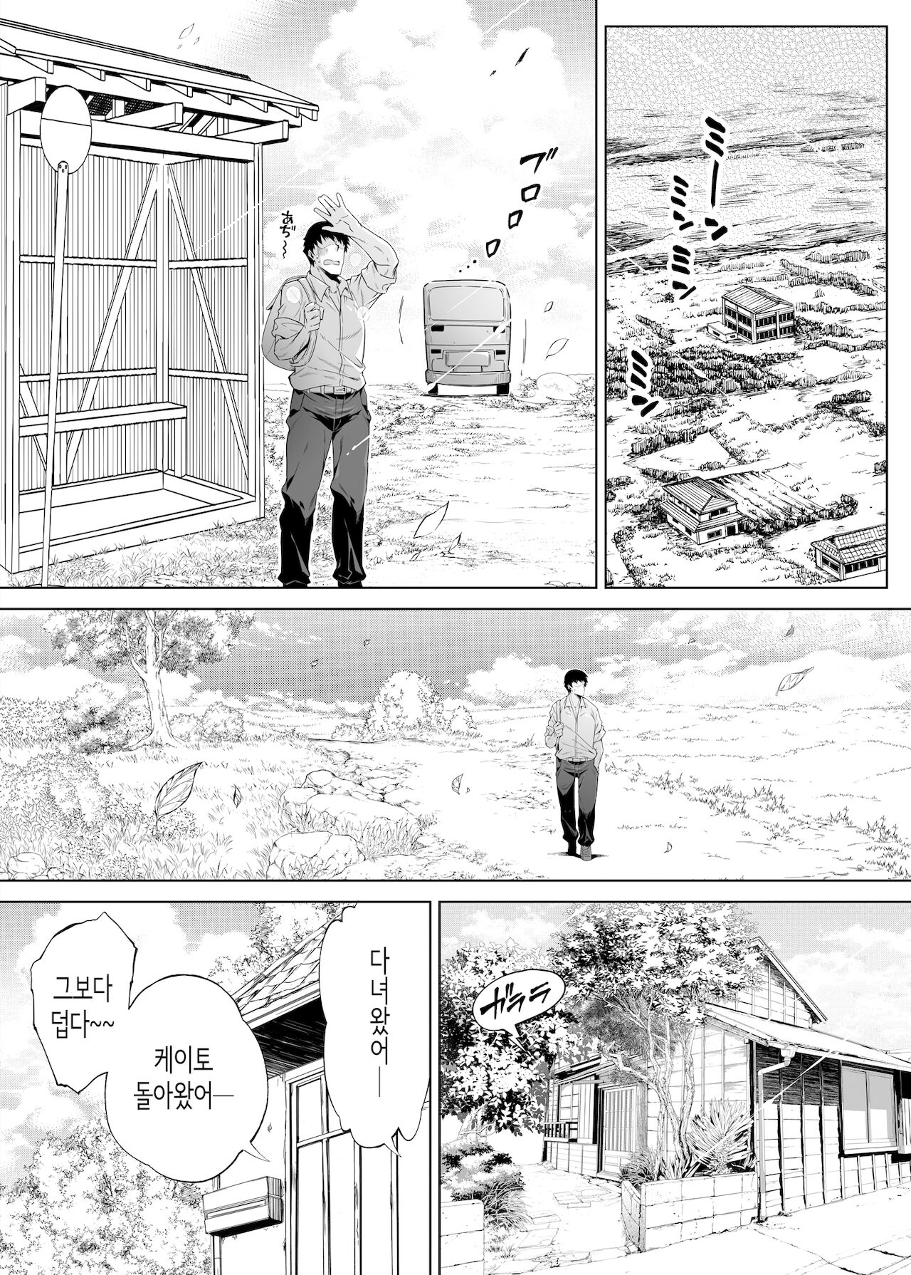 여름의 재시작 1-4 page 10 full