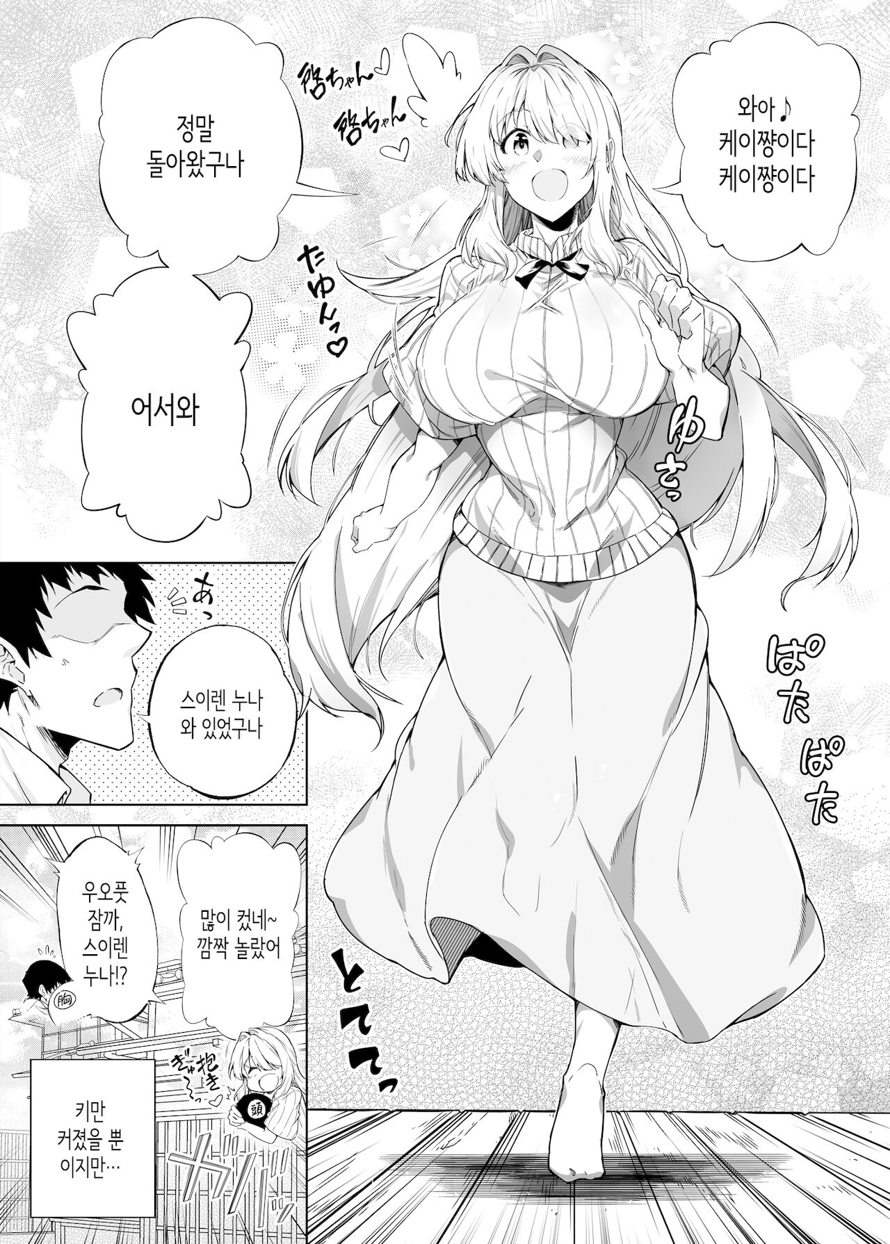 여름의 재시작 1-4 page 11 full