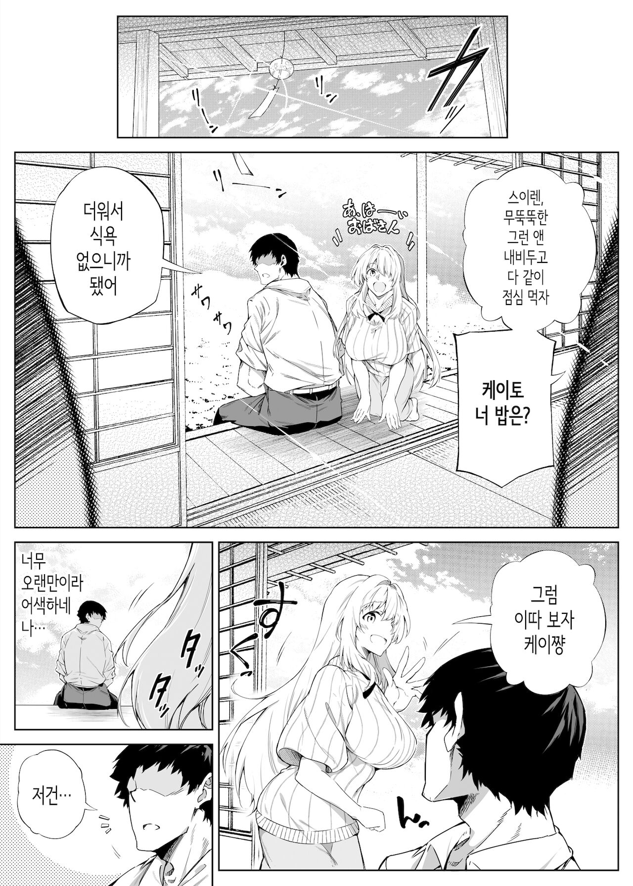 여름의 재시작 1-4 page 12 full