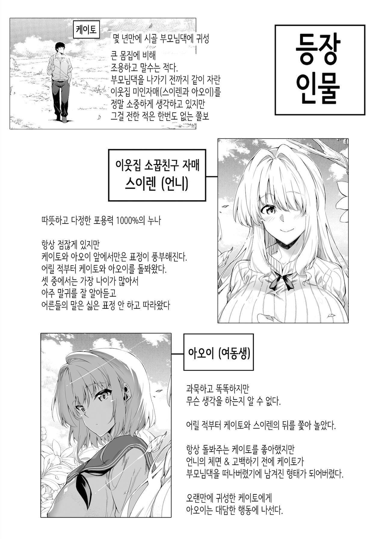 여름의 재시작 1-4 page 3 full
