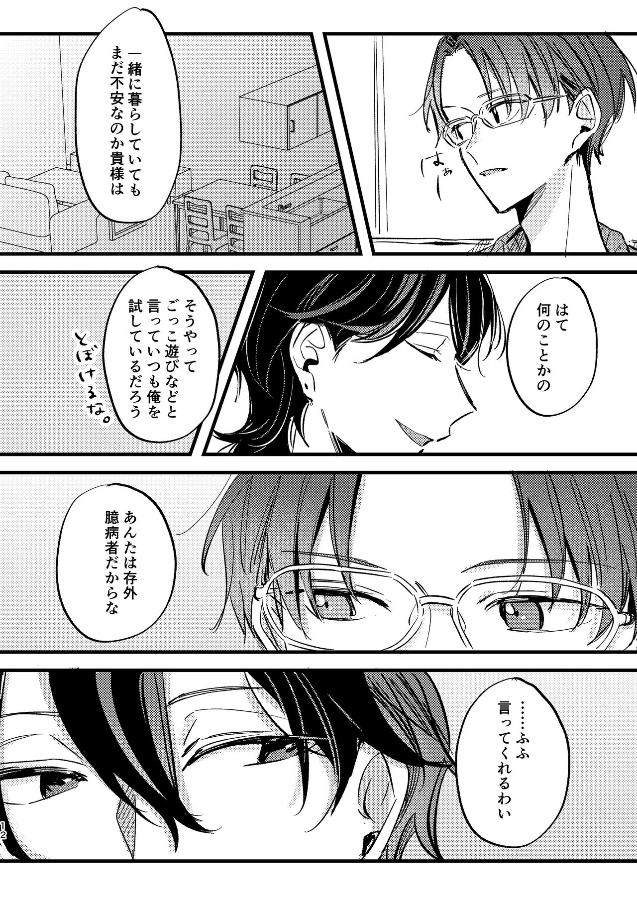 Zakuro no himitsu o shitteiru. page 11 full