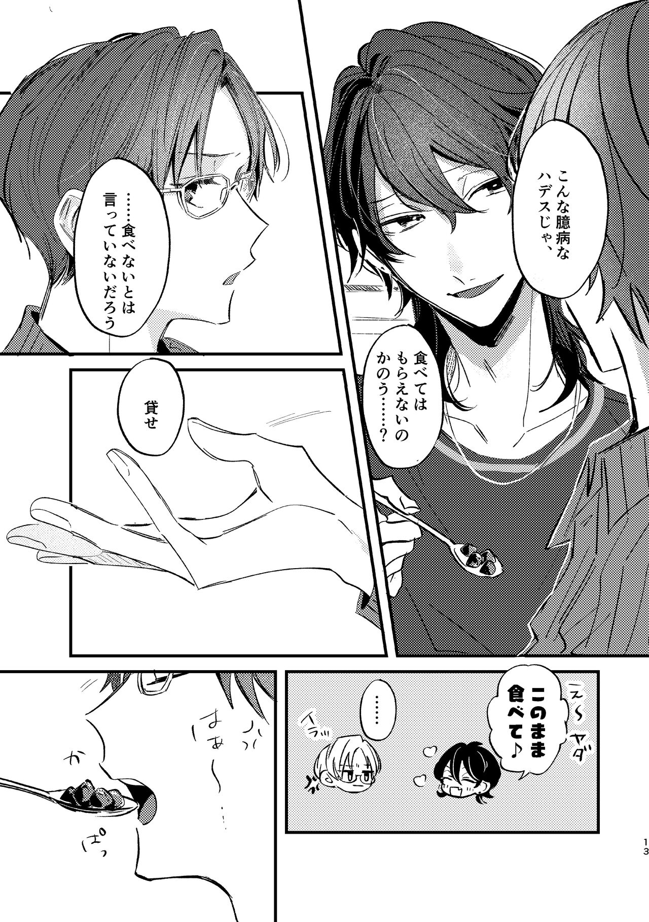 Zakuro no himitsu o shitteiru. page 12 full