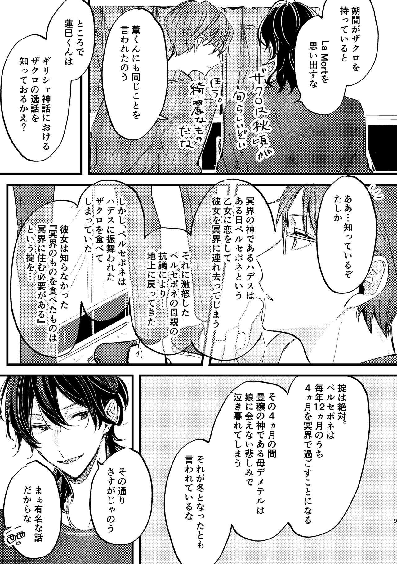 Zakuro no himitsu o shitteiru. page 8 full