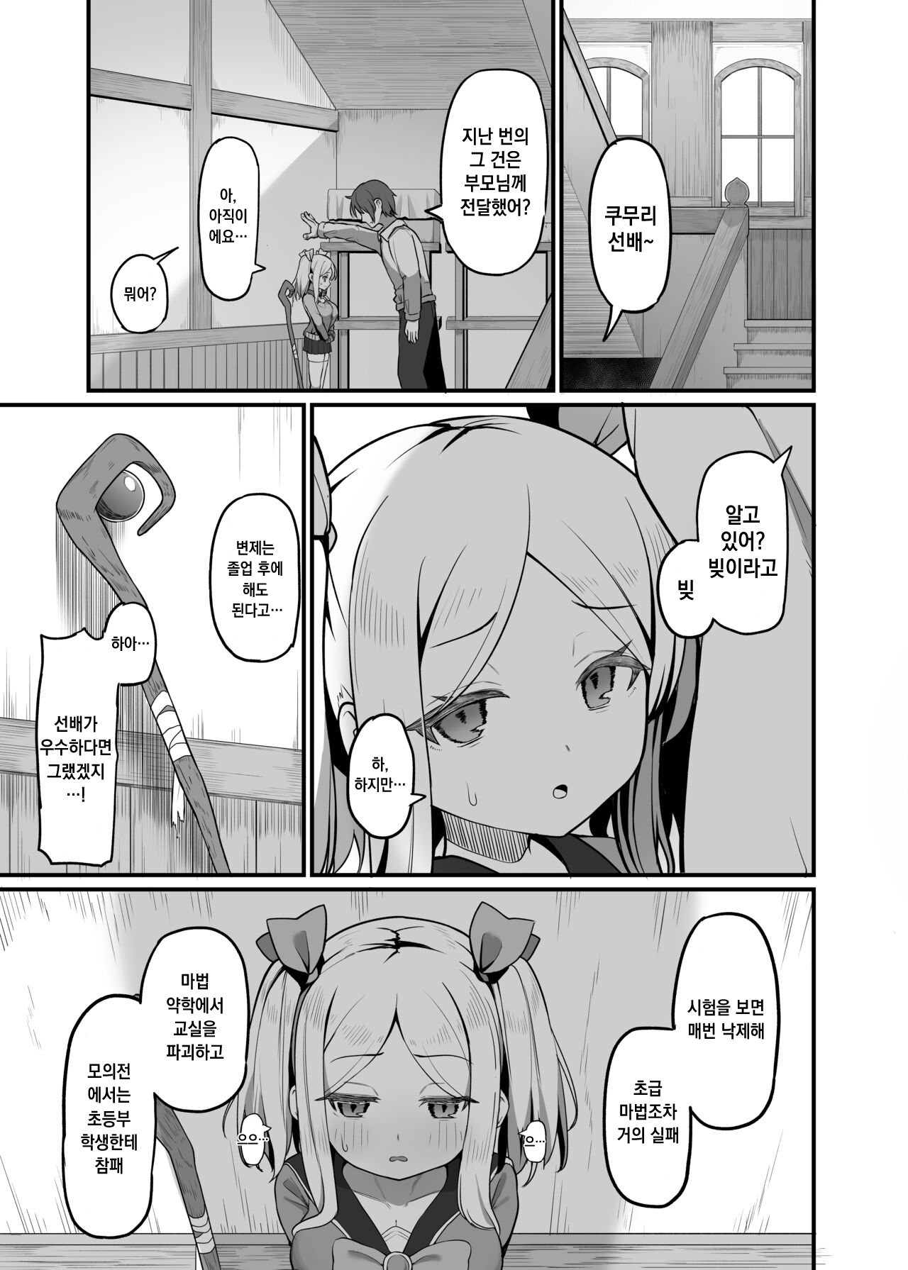 Chicchakute Dekai Senpai. | 작고 커다란 선배 page 2 full