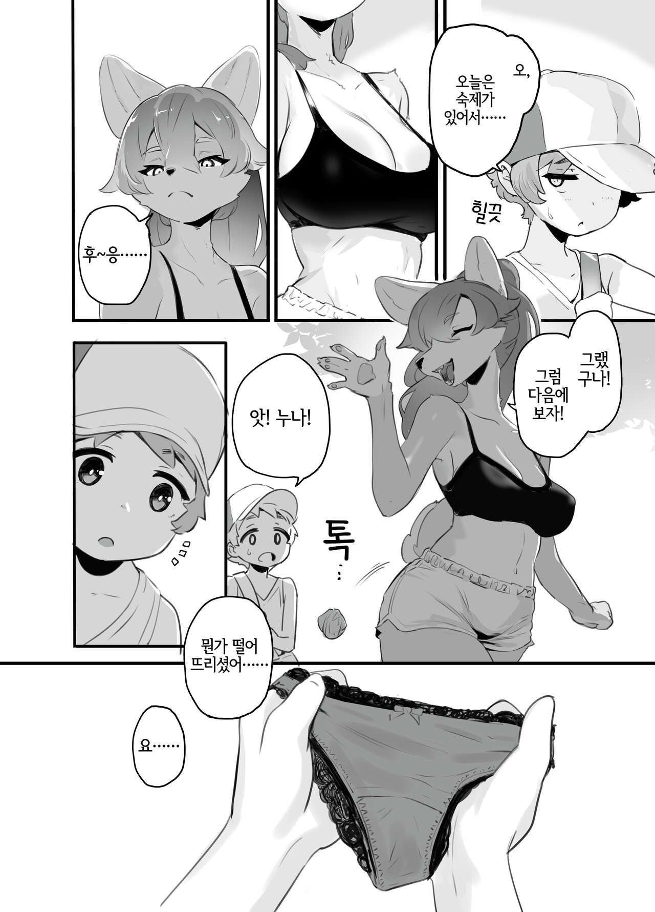 Nakanaori | 화해 page 7 full