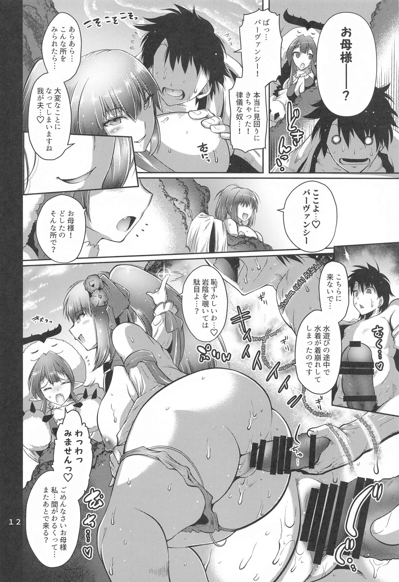 Maguwari Okisaki page 11 full