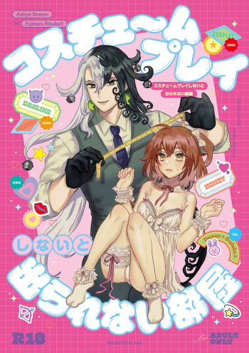 (Koi suru Kappatsu Bishoujo-chan JB2024) [KMS (Awase)] Costume Play shinai to Derarenai Heya (Fate/Grand Order) [Sample] cover
